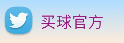 买球官方 logo